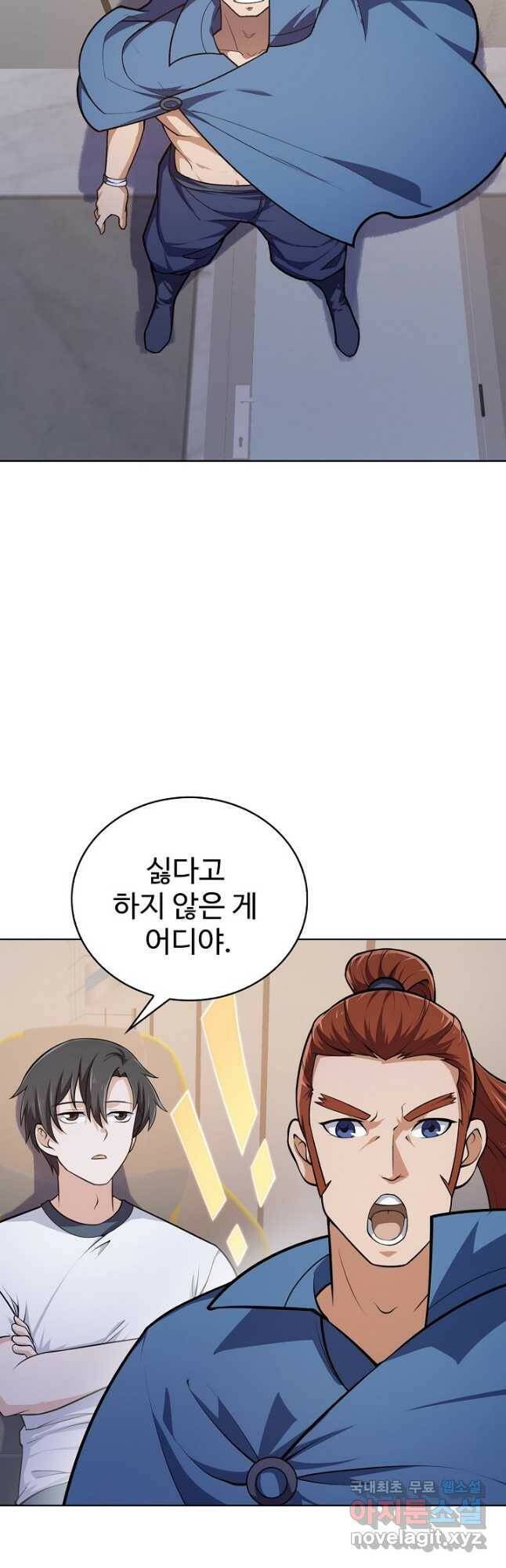 무법신선의 도시강림 123화 18
