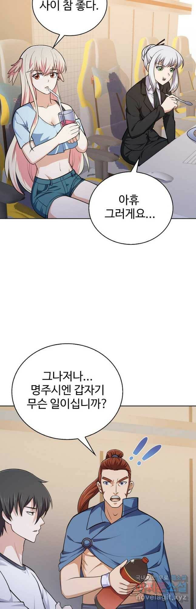 무법신선의 도시강림 123화 20