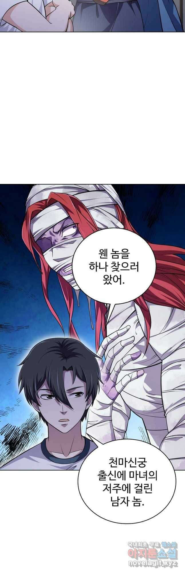무법신선의 도시강림 123화 21