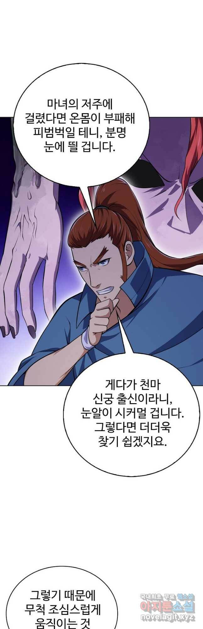 무법신선의 도시강림 123화 22
