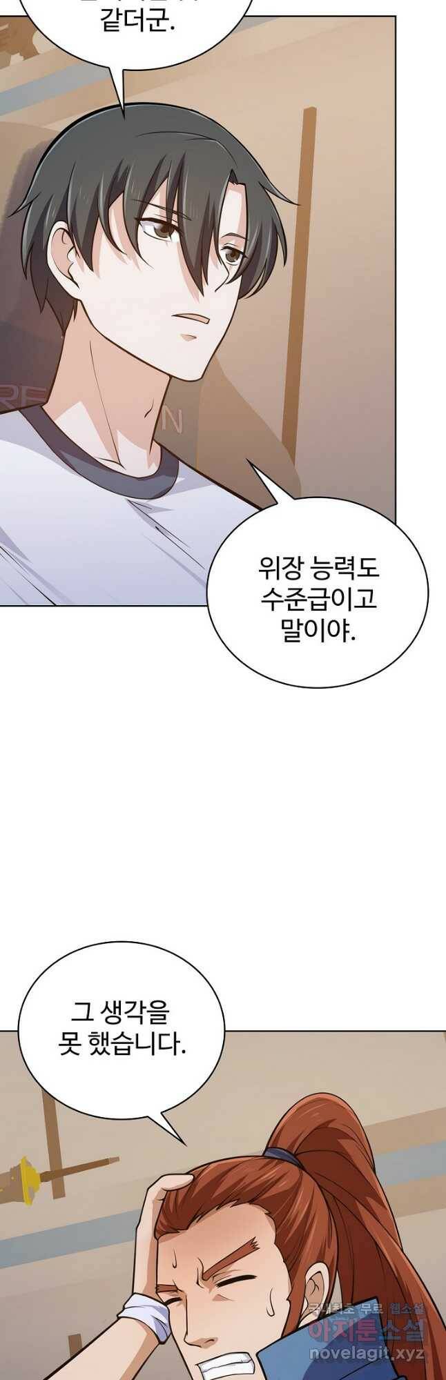 무법신선의 도시강림 123화 23