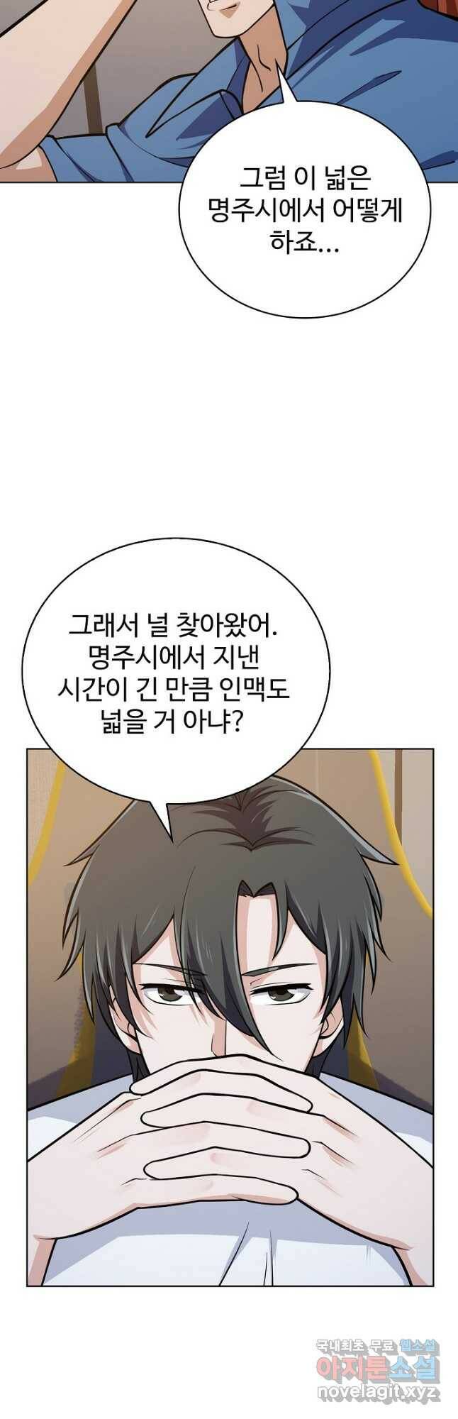 무법신선의 도시강림 123화 24