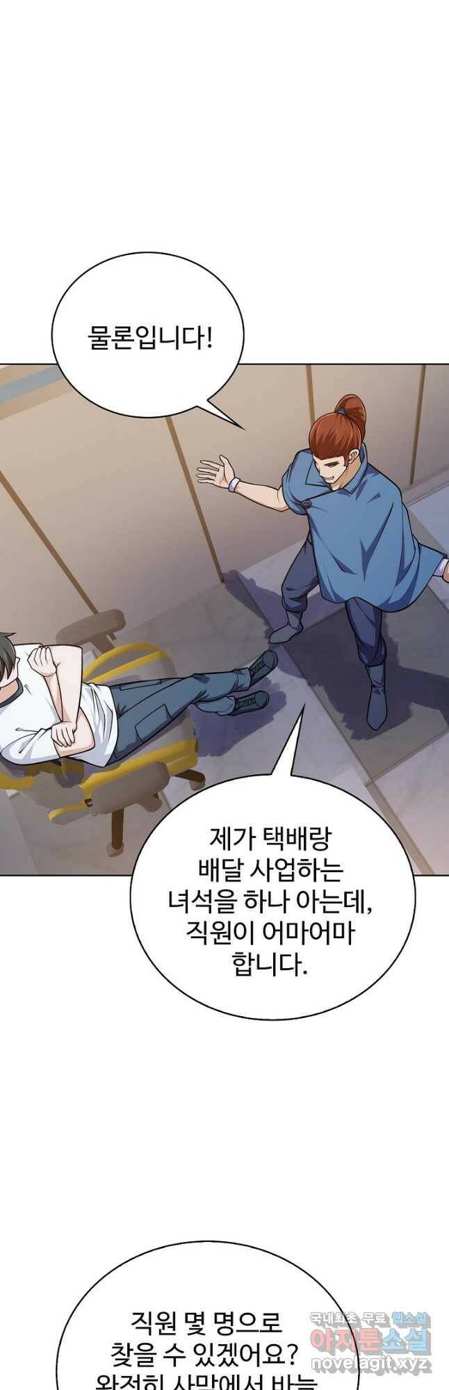무법신선의 도시강림 123화 25
