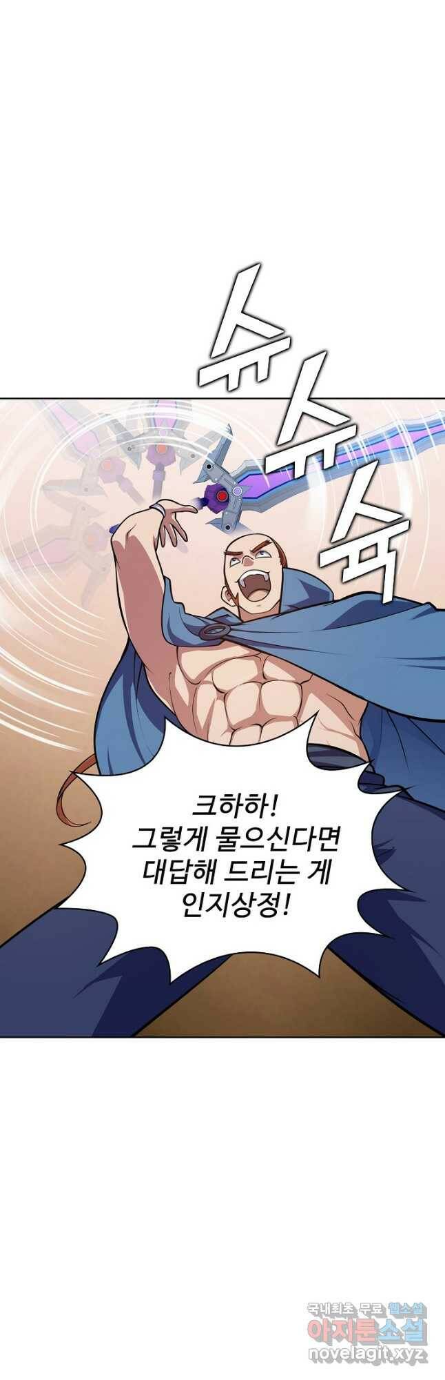 무법신선의 도시강림 123화 29