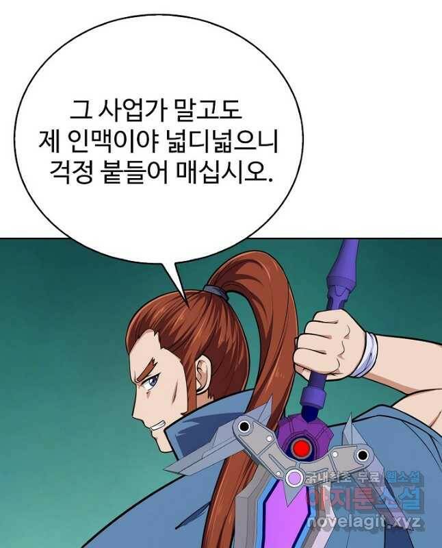 무법신선의 도시강림 123화 30