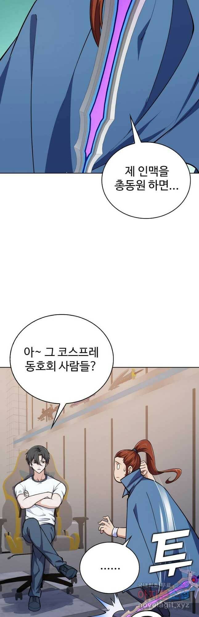 무법신선의 도시강림 123화 31