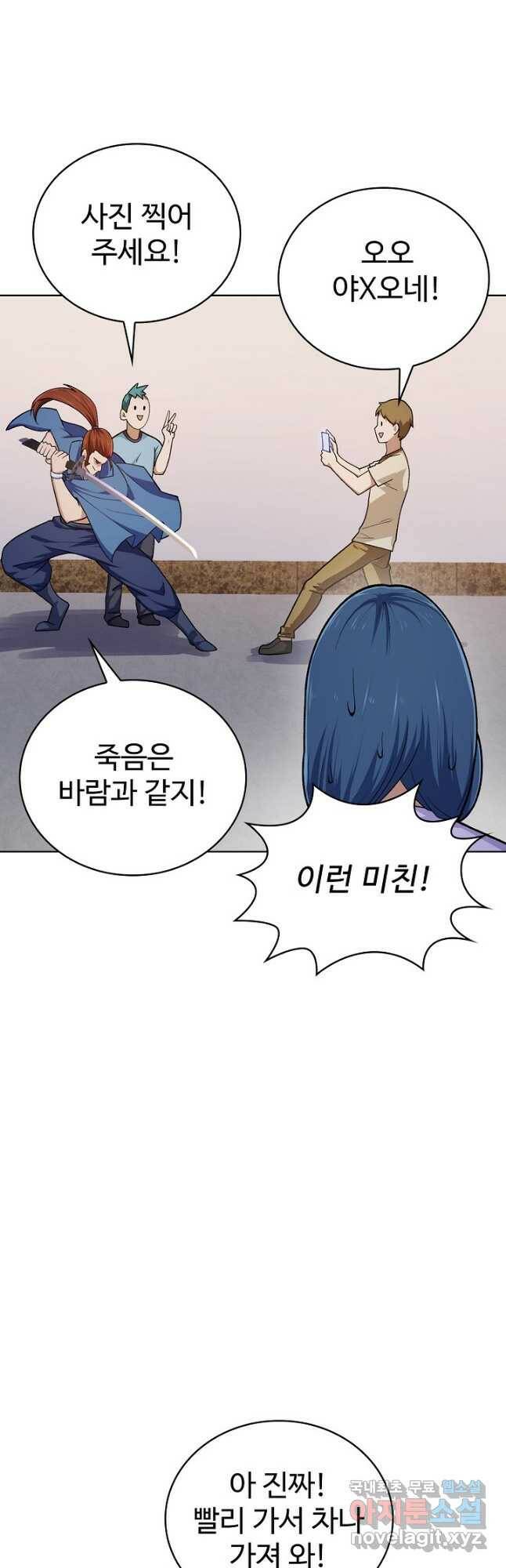무법신선의 도시강림 123화 35