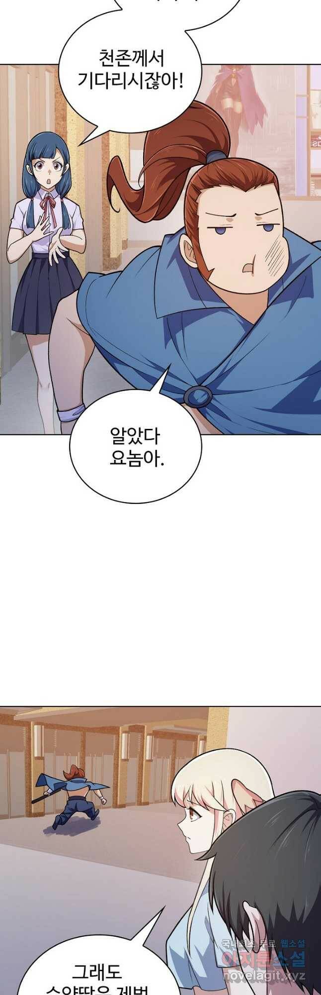 무법신선의 도시강림 123화 36