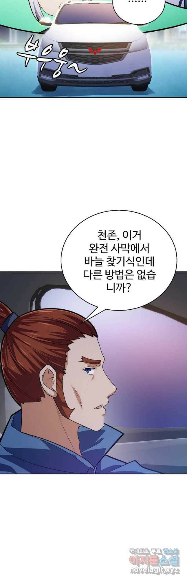 무법신선의 도시강림 123화 40