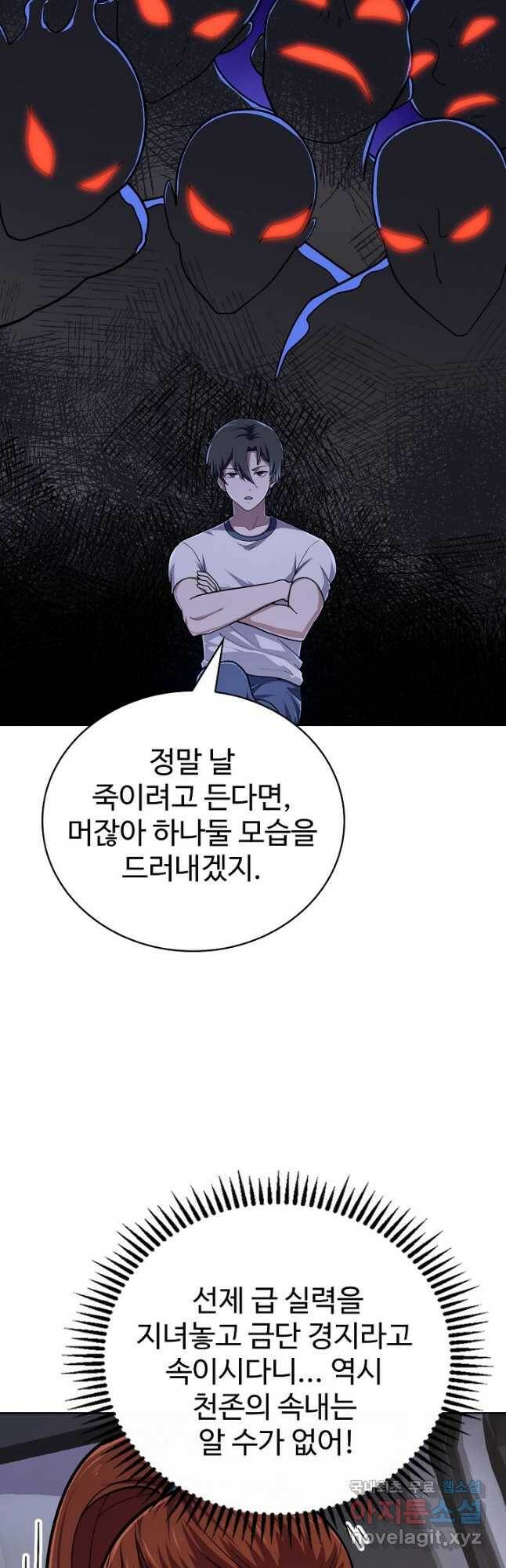 무법신선의 도시강림 123화 42