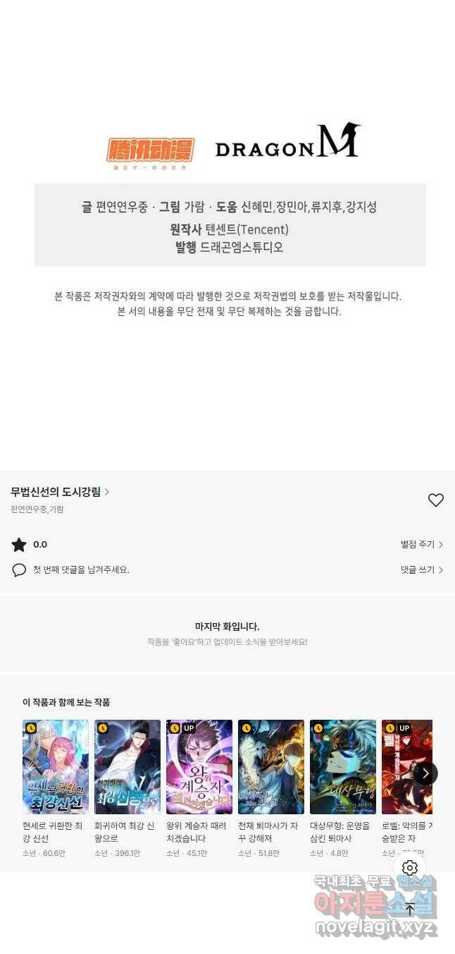 무법신선의 도시강림 123화 44