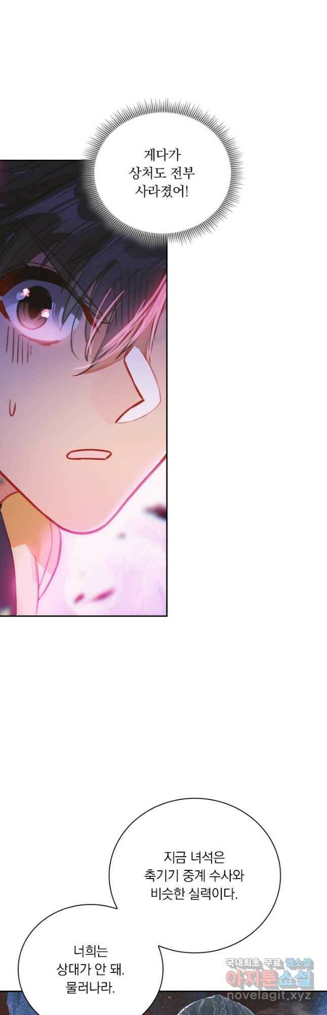 학사신공 102화 4