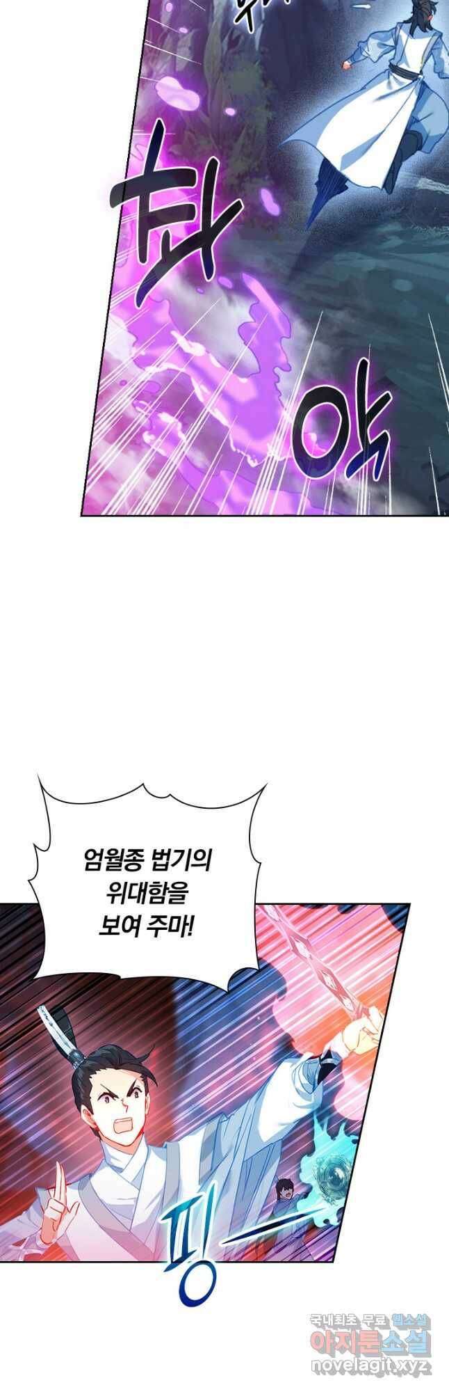 학사신공 102화 9