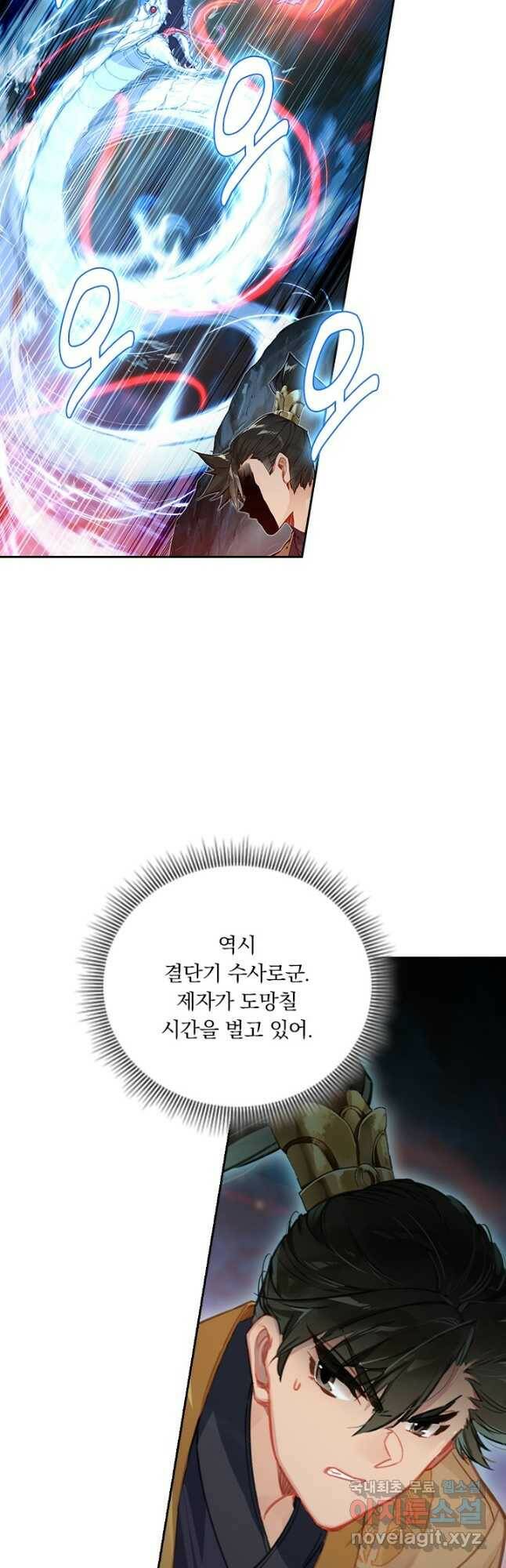 학사신공 102화 19