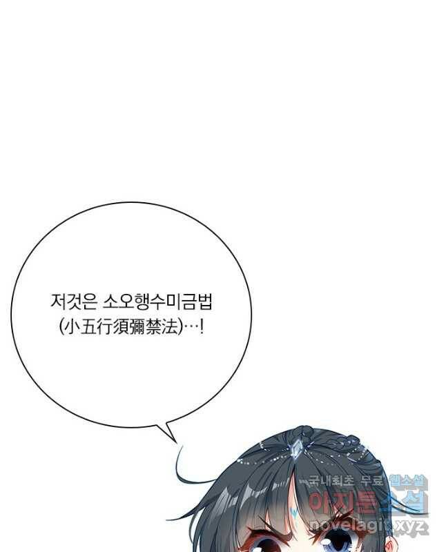 학사신공 102화 30