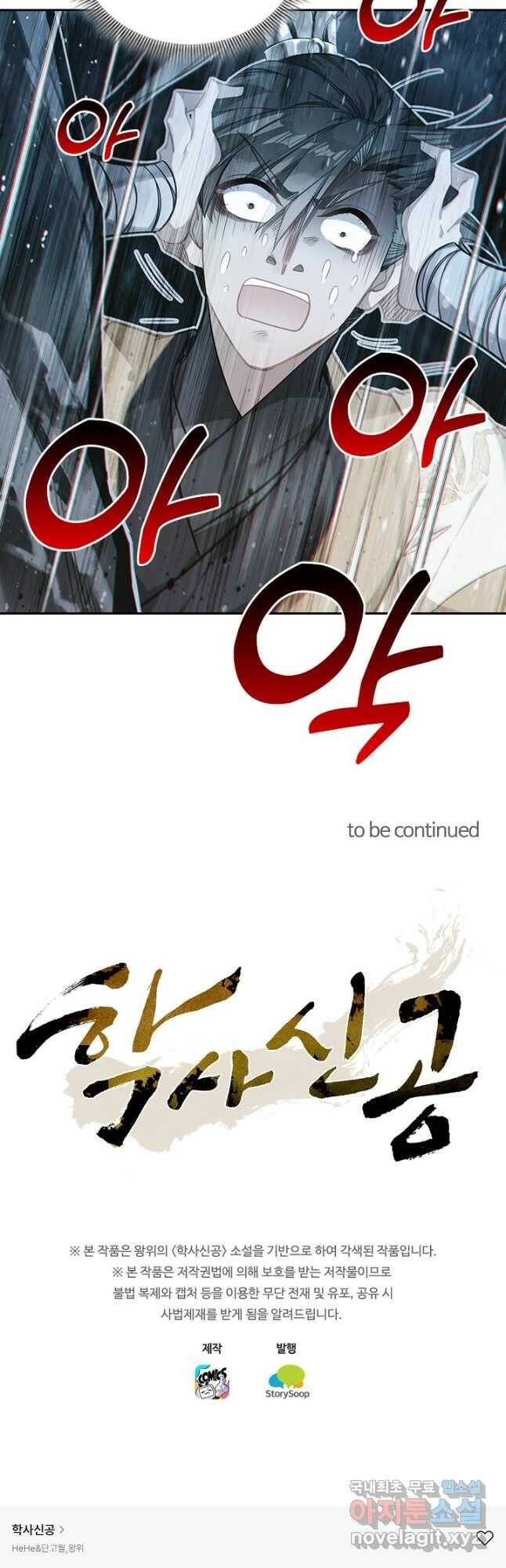 학사신공 102화 34