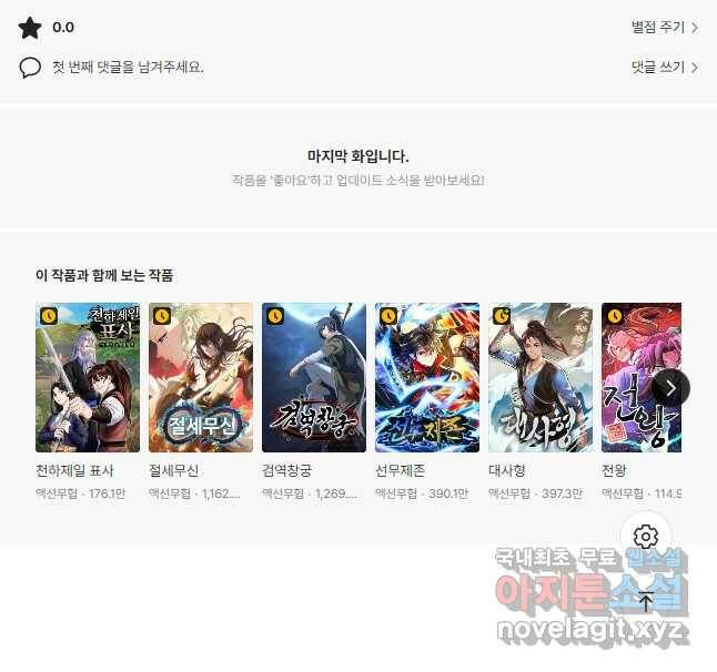 학사신공 102화 35