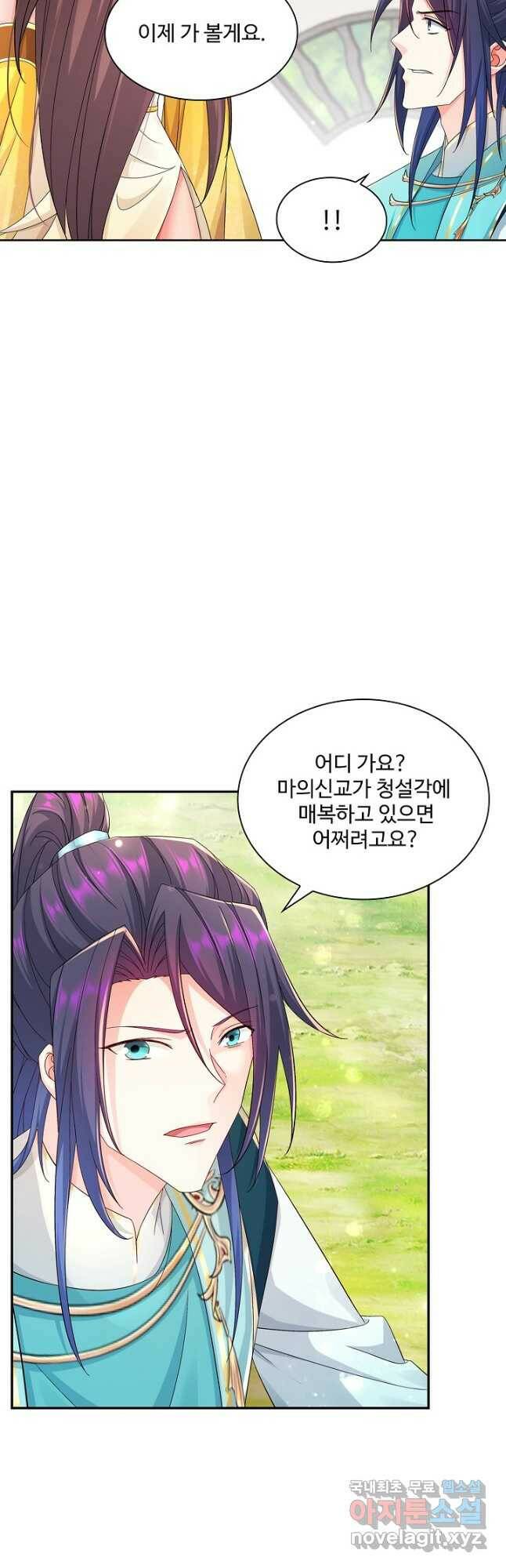 내 소설의 악역이 되다 189화 5
