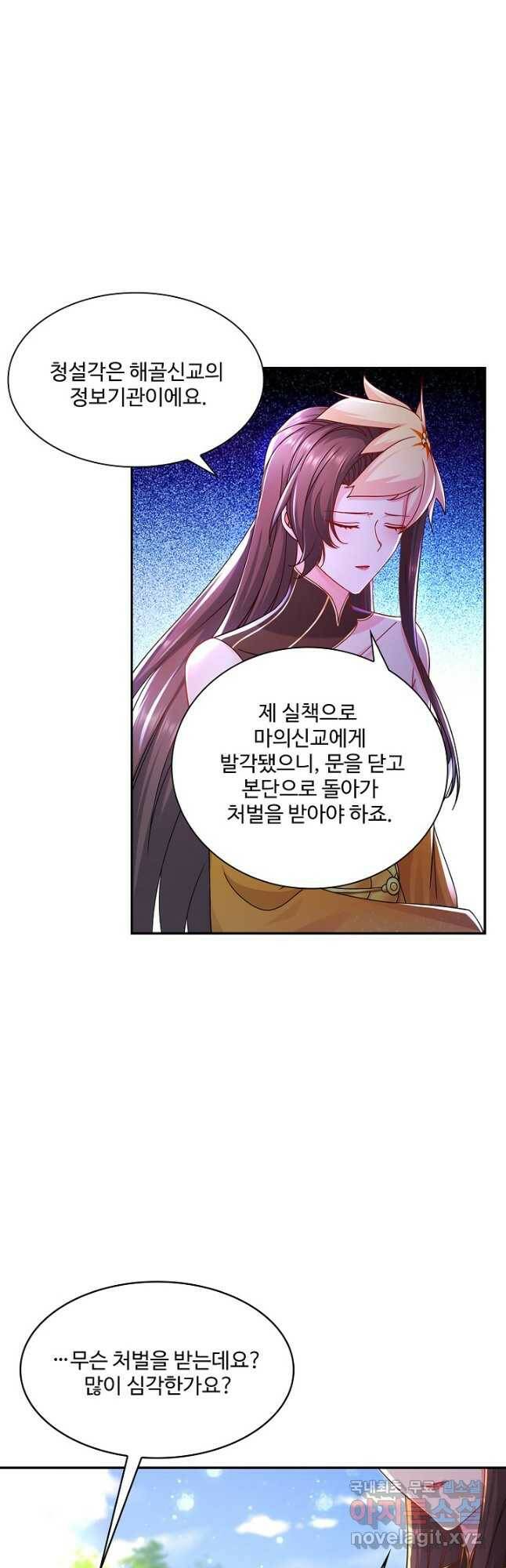 내 소설의 악역이 되다 189화 6