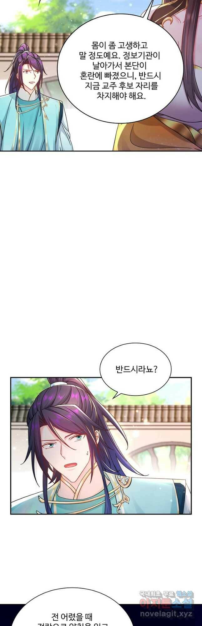 내 소설의 악역이 되다 189화 7