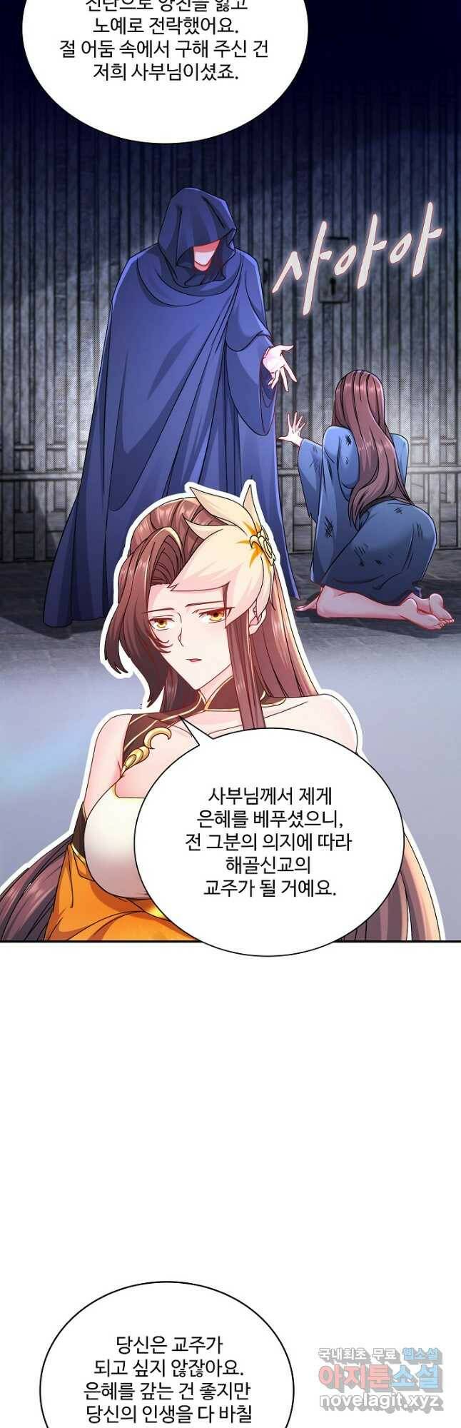 내 소설의 악역이 되다 189화 8