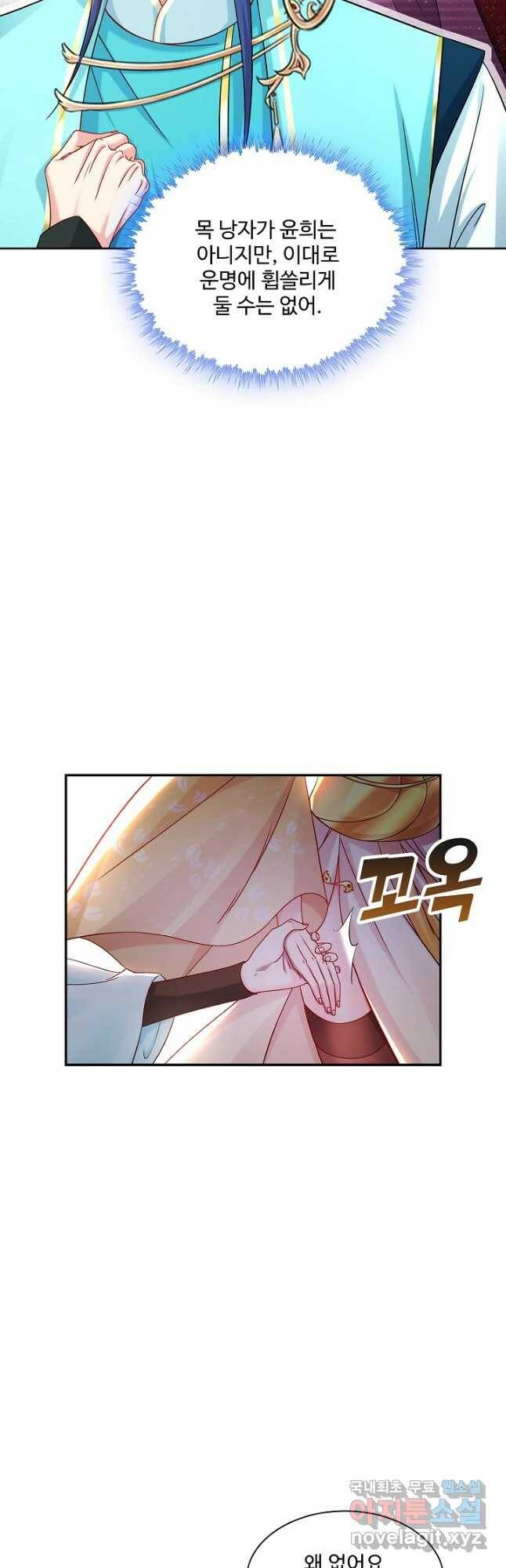 내 소설의 악역이 되다 189화 11