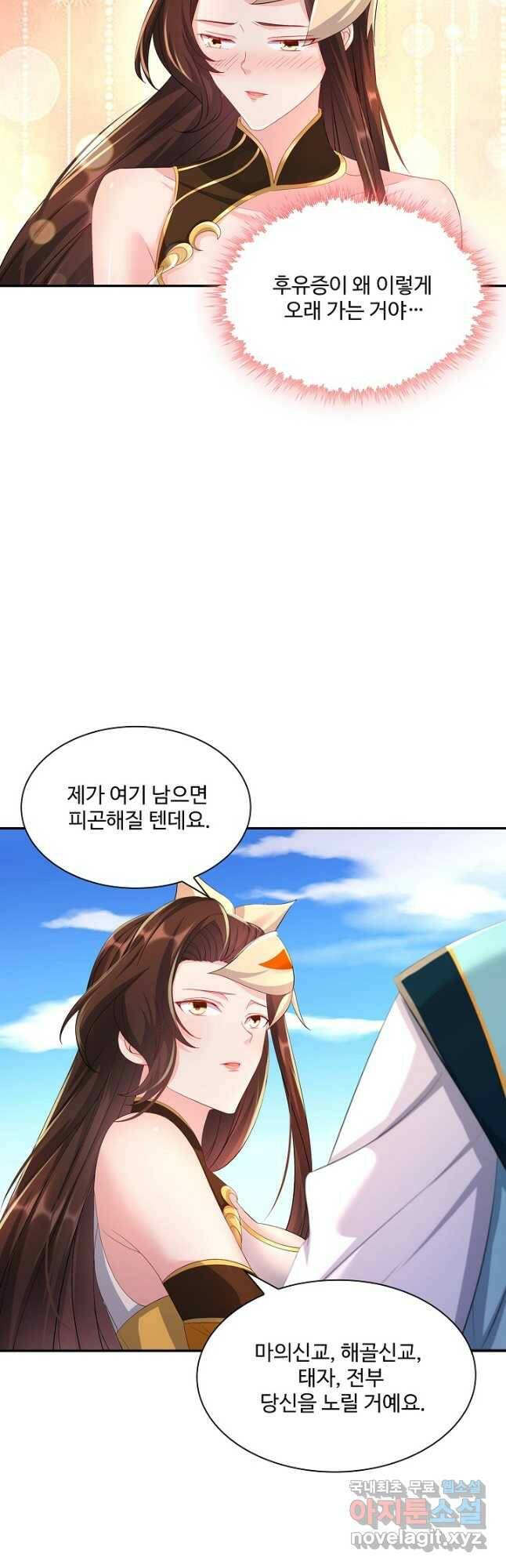 내 소설의 악역이 되다 189화 13
