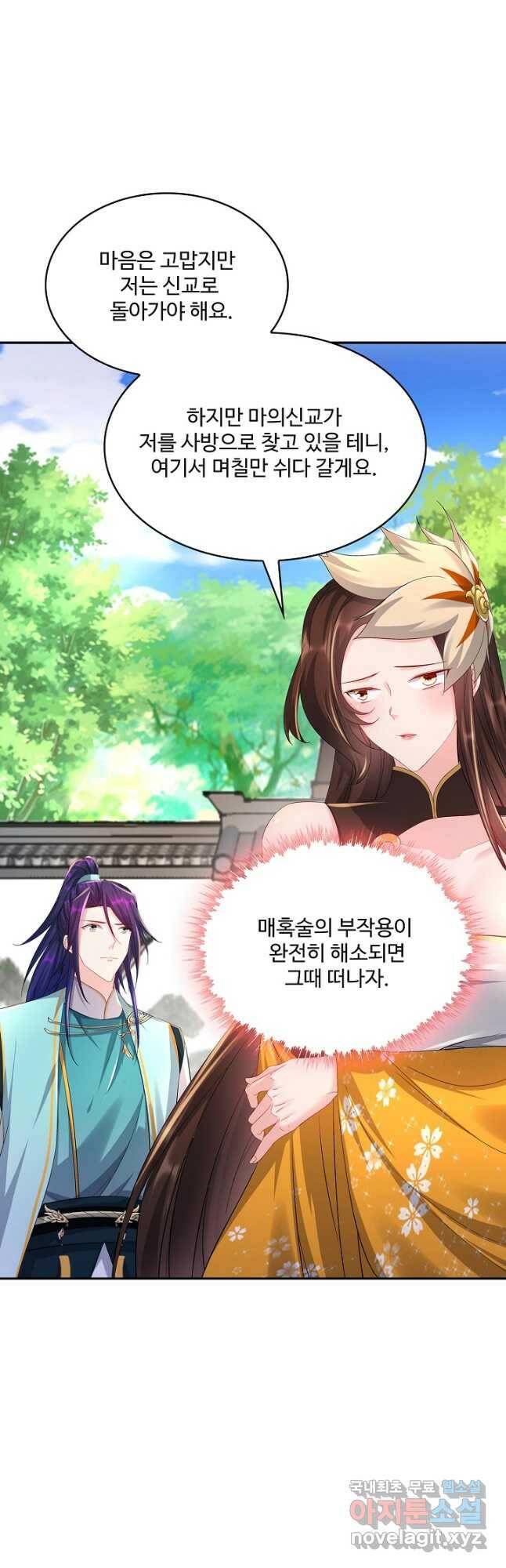 내 소설의 악역이 되다 189화 16