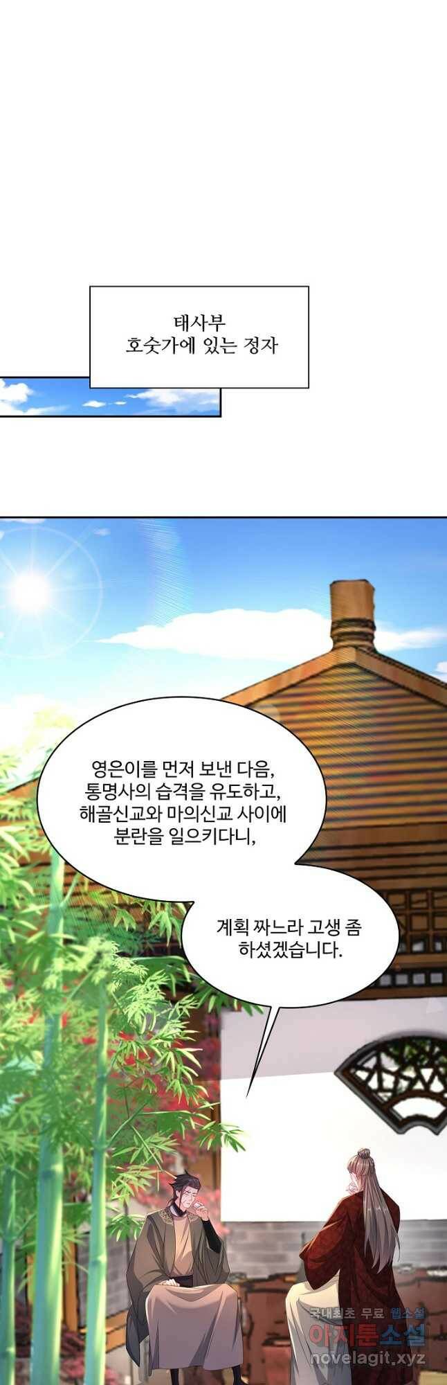 내 소설의 악역이 되다 189화 17