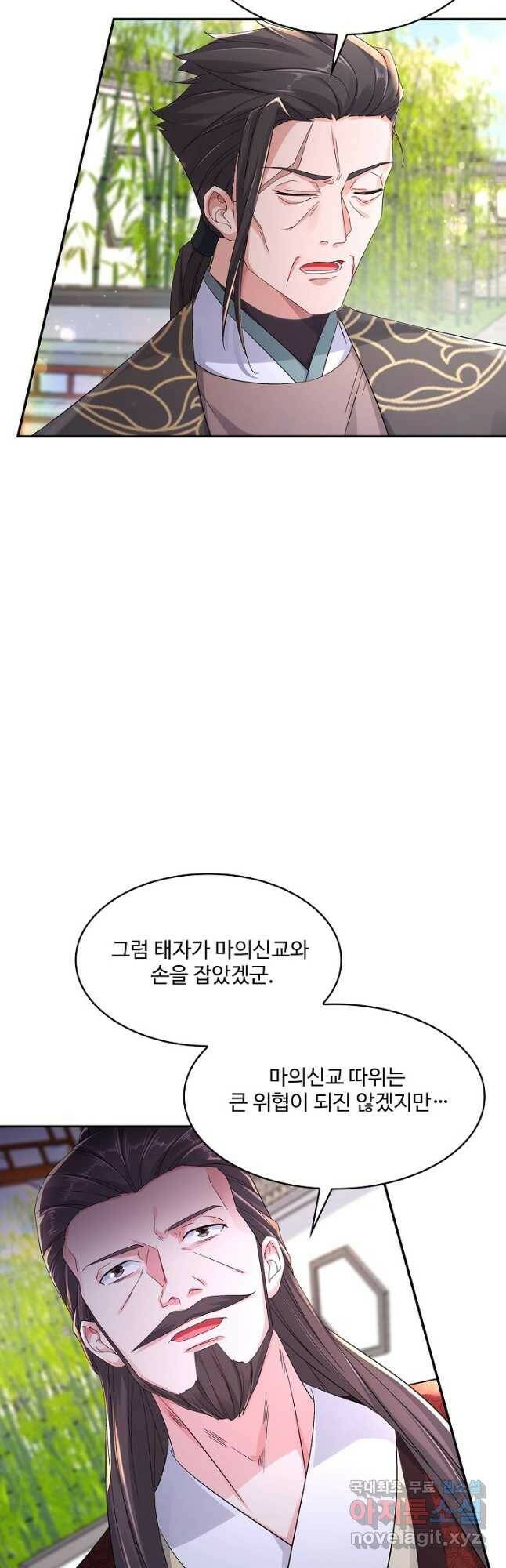 내 소설의 악역이 되다 189화 19