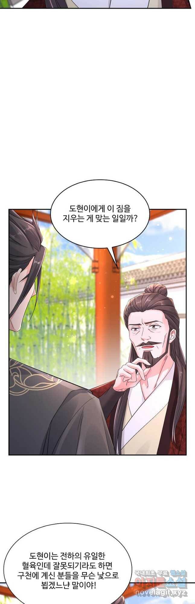 내 소설의 악역이 되다 189화 20