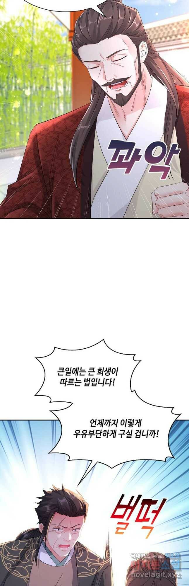 내 소설의 악역이 되다 189화 21