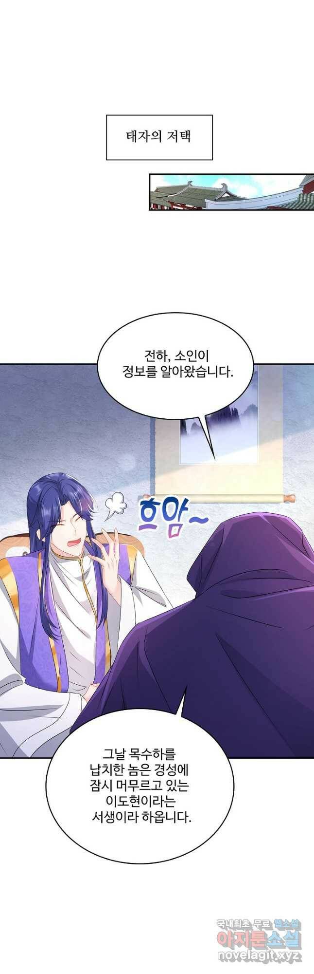 내 소설의 악역이 되다 189화 24