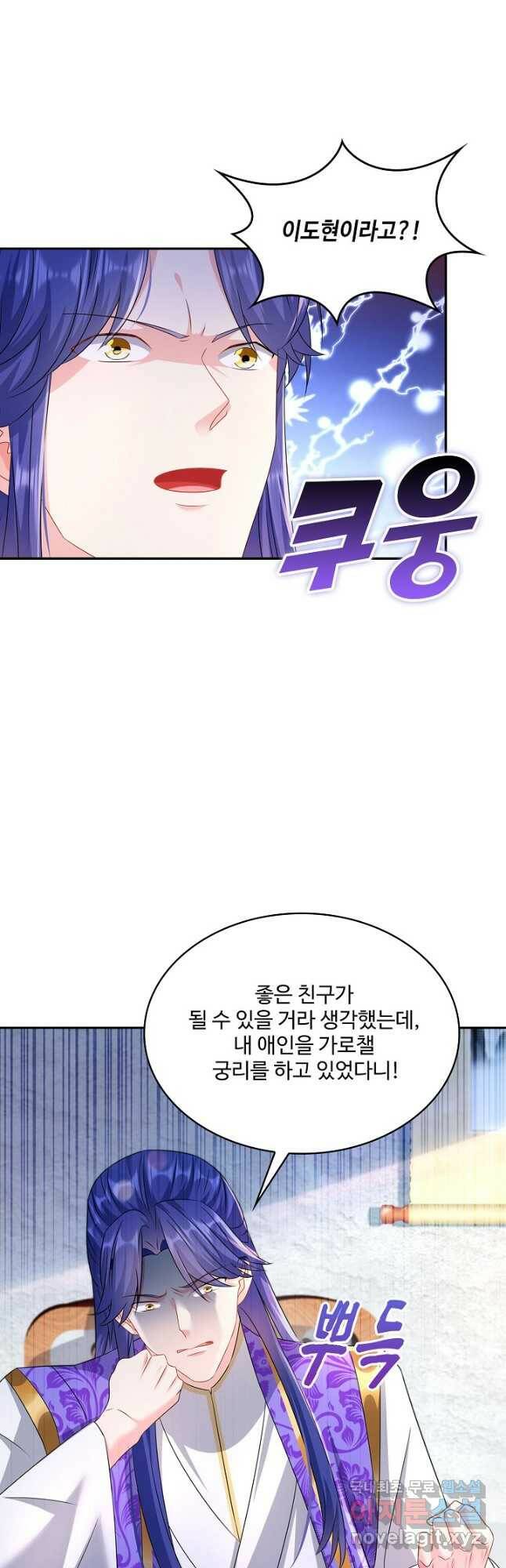 내 소설의 악역이 되다 189화 25