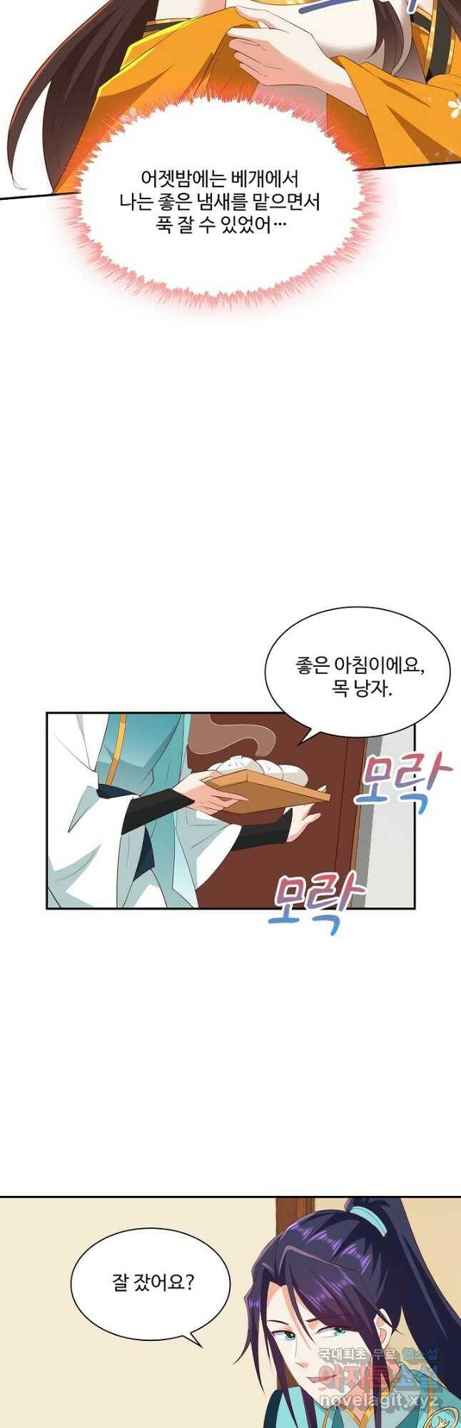 내 소설의 악역이 되다 189화 31