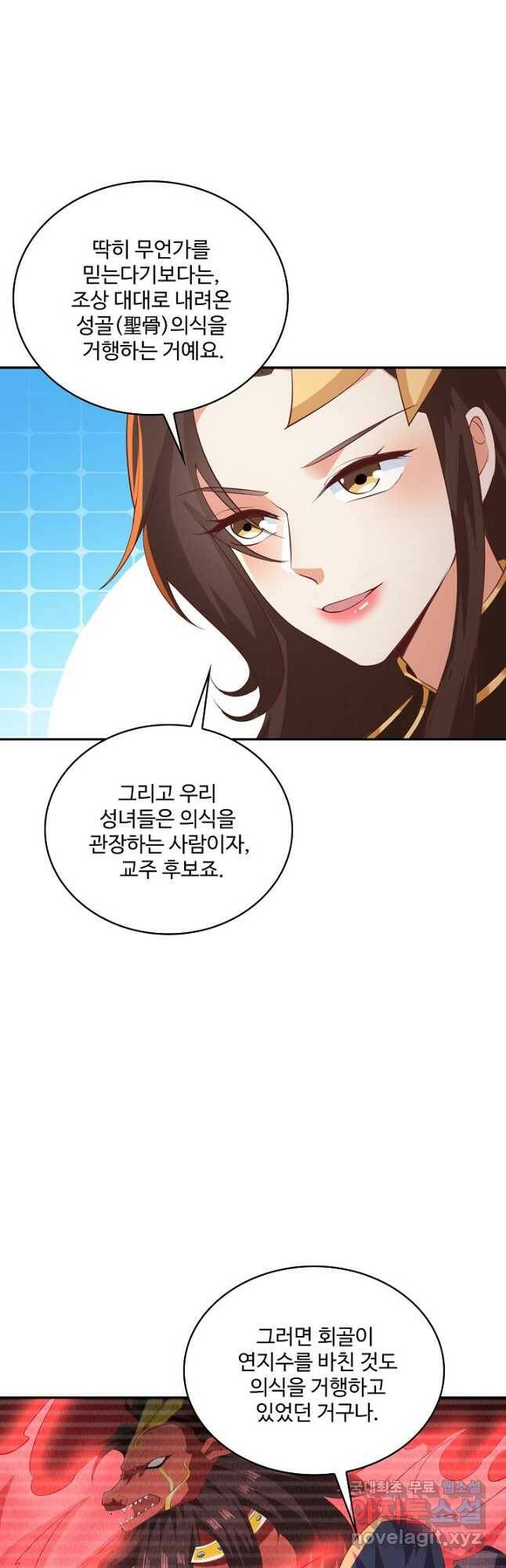 내 소설의 악역이 되다 189화 37