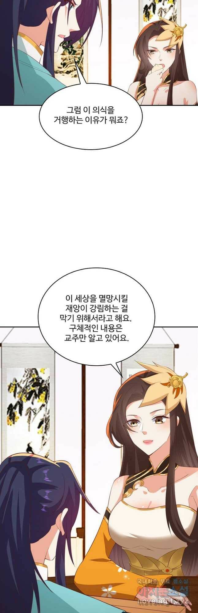 내 소설의 악역이 되다 189화 39