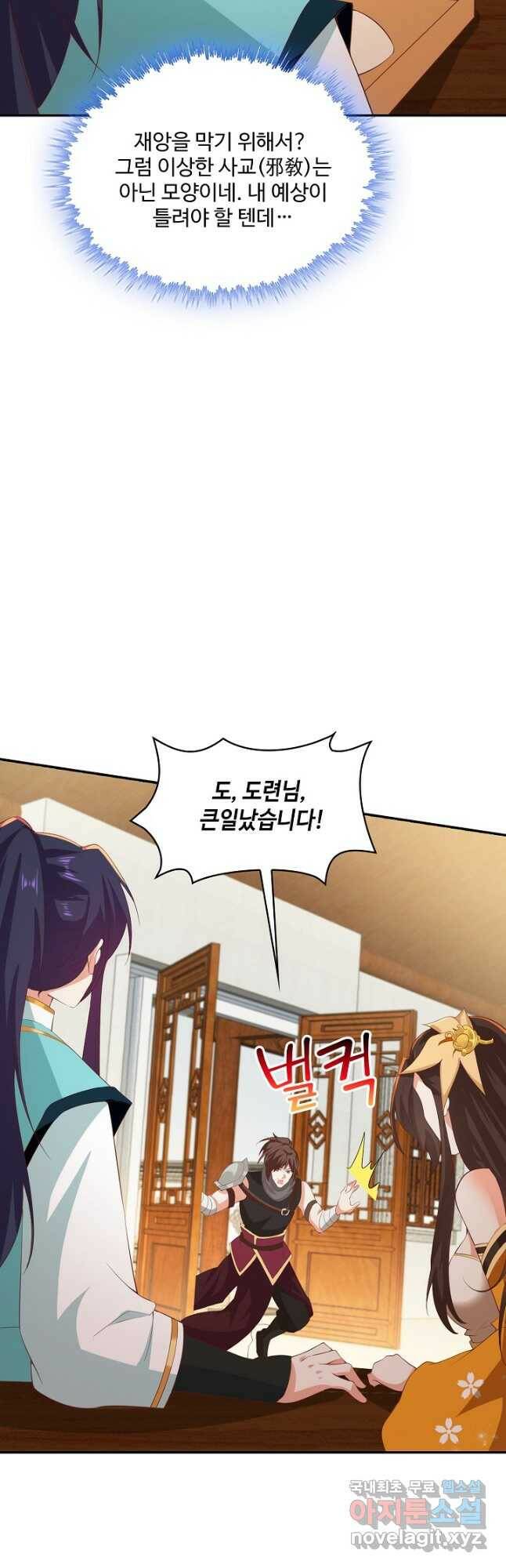 내 소설의 악역이 되다 189화 40