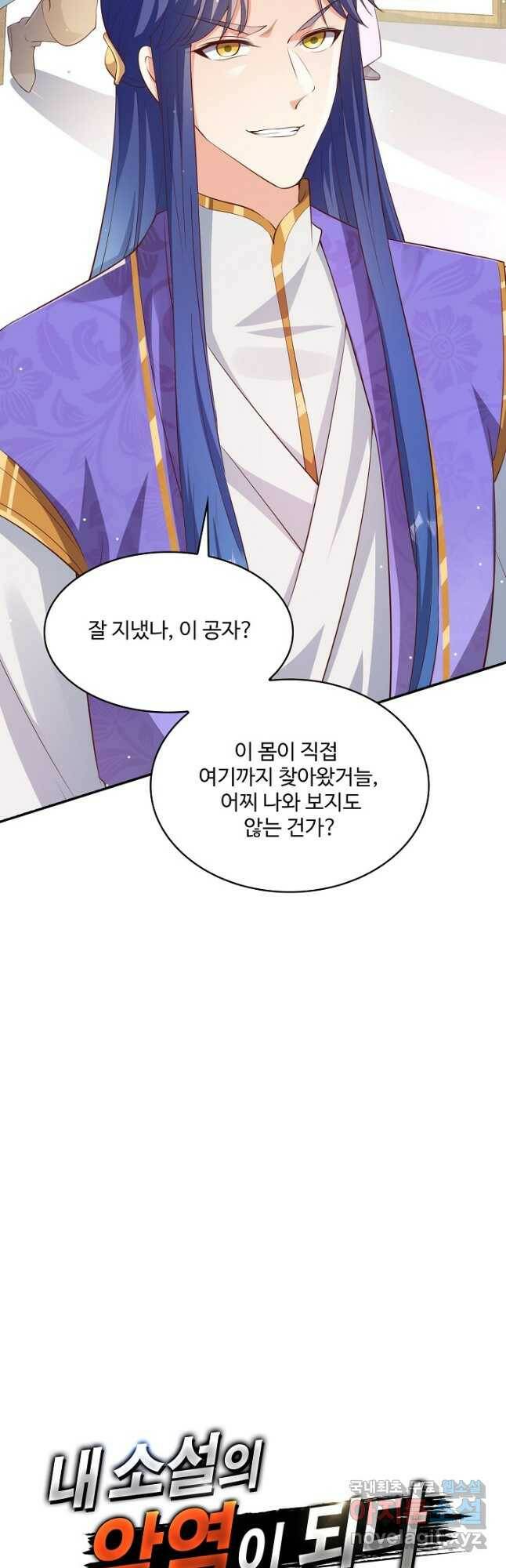 내 소설의 악역이 되다 189화 43