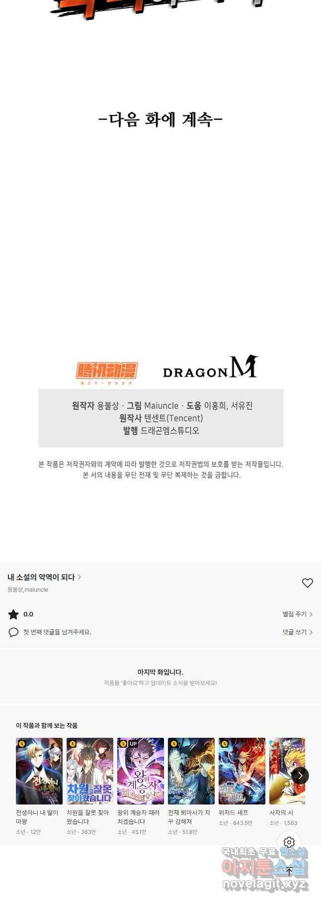 내 소설의 악역이 되다 189화 44