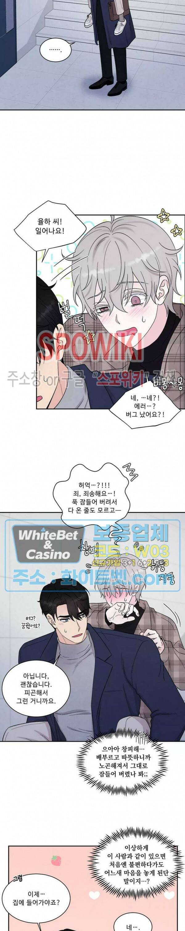 운명이 아니면 뭔데? 14화 4