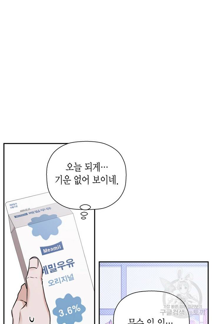 이방인(BL) 44화 4