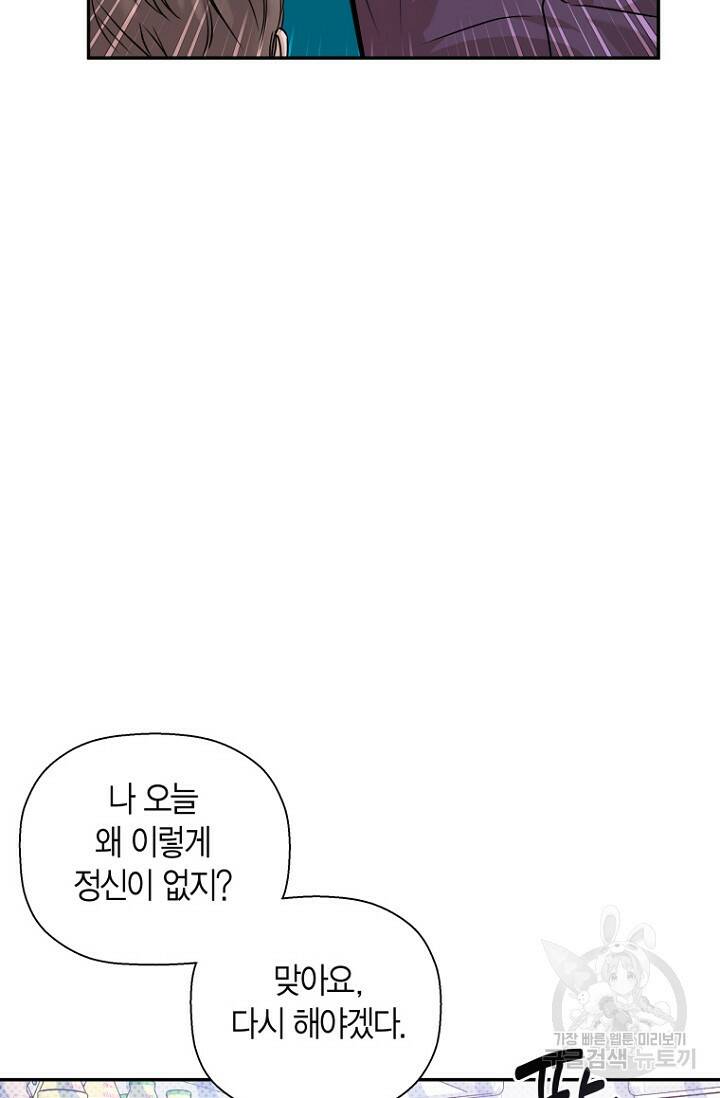 이방인(BL) 44화 9