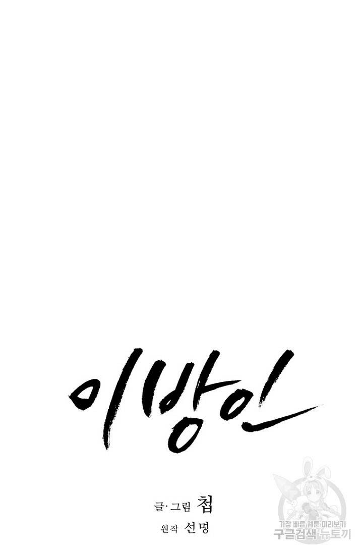이방인(BL) 44화 11