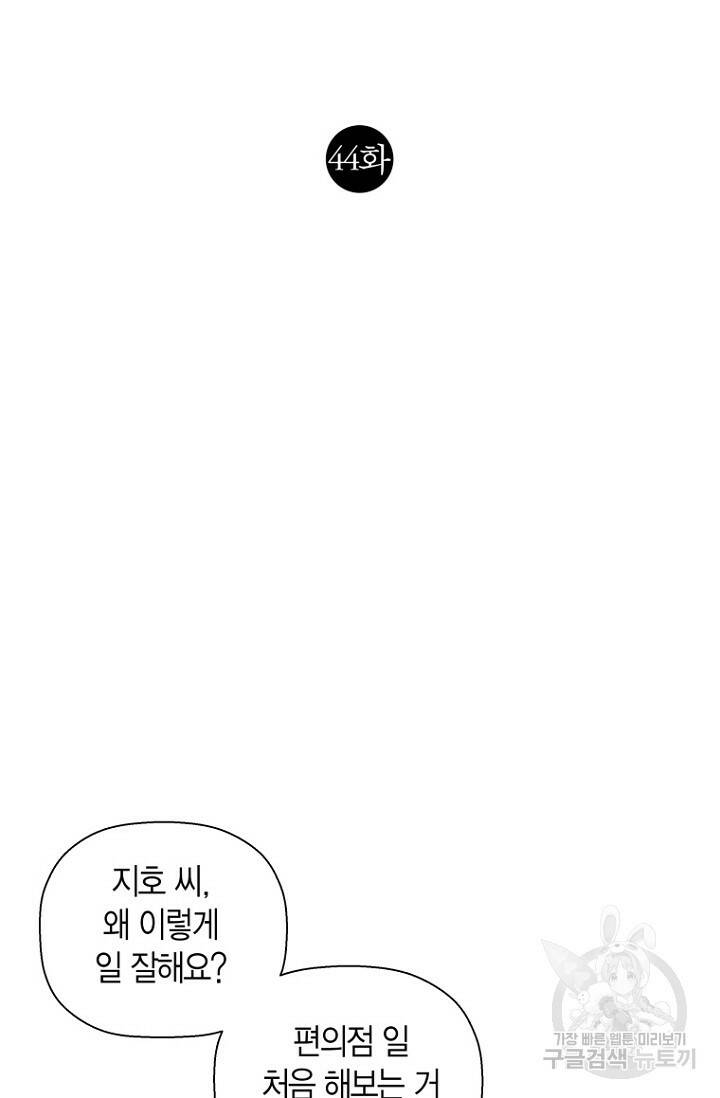 이방인(BL) 44화 12