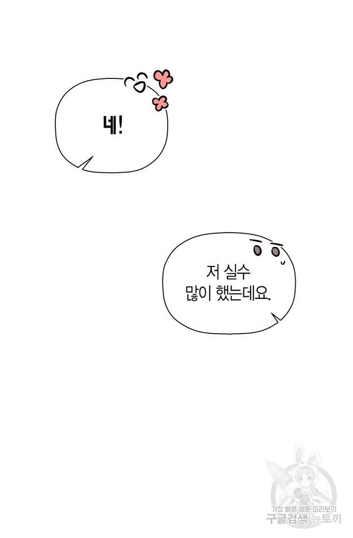 이방인(BL) 44화 17