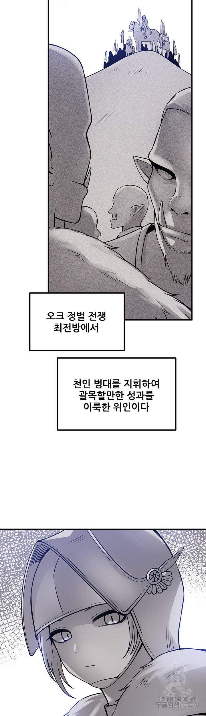매도당하고 싶은 엘프님 51화 2