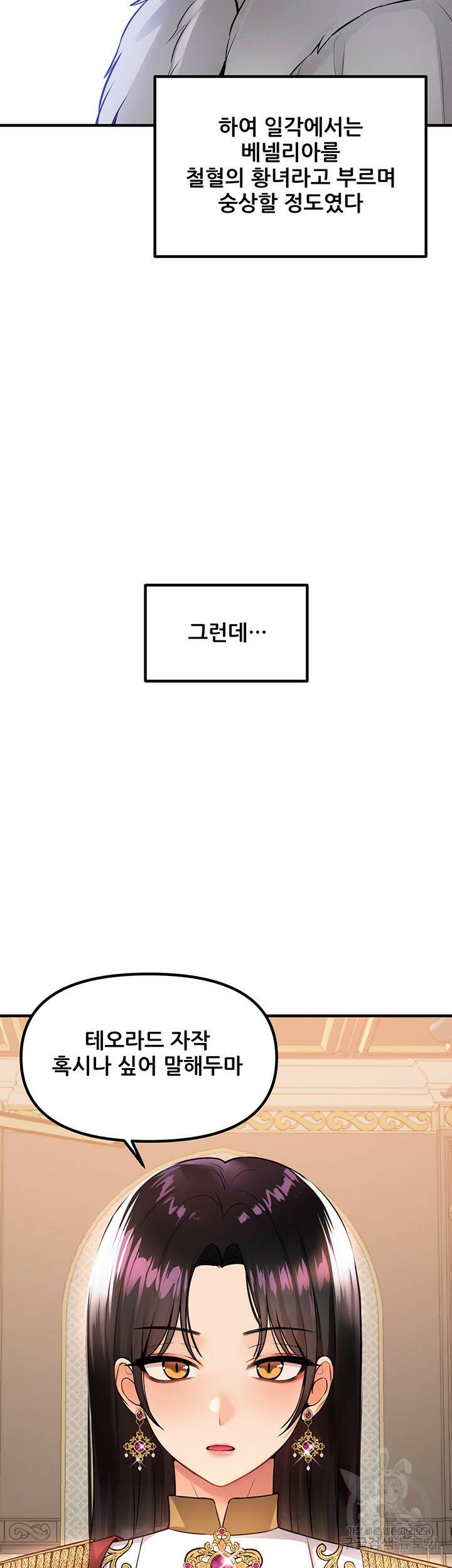 매도당하고 싶은 엘프님 51화 3