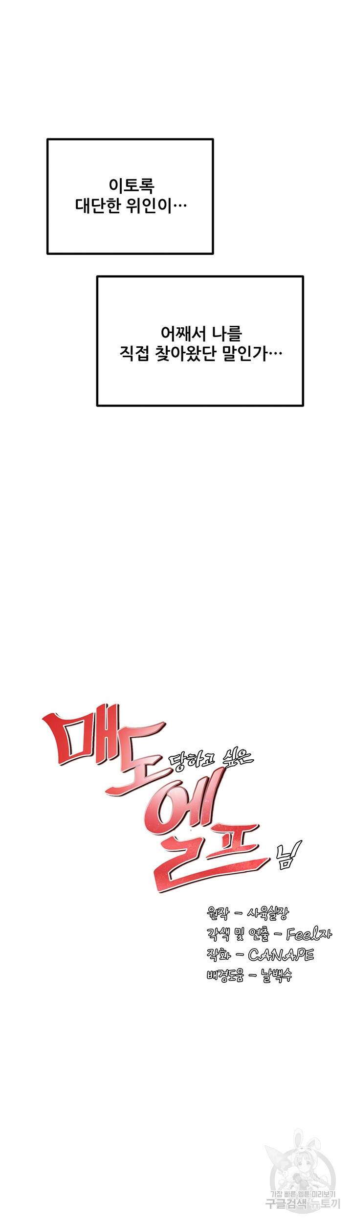 매도당하고 싶은 엘프님 51화 6