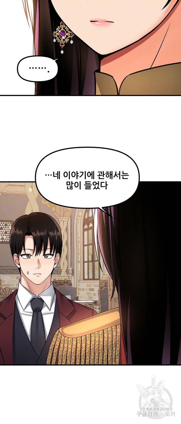 매도당하고 싶은 엘프님 51화 8